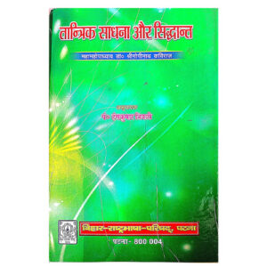 Tantrik Sadhna aur Siddhant - Hindi Edition  by Pt. Gopinath Kaviraj , Pt. Hans kumar Tiwari